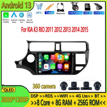 Android 13 за KIA K3 RIO 2011 2012 2013 2014 2015, авто радио, мултимедиен плеър, навигация, GPS, стерео уредба, DVD с рамка, 2 Din
