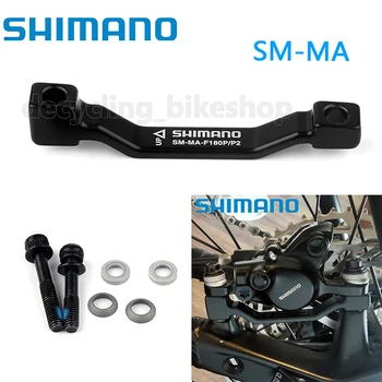 Адаптер на дисковата спирачка на Мотора Shimano SM-MA 180 мм, 203 мм За Закрепване На Багажник Адаптер на Спирачното Шублер Велосипедни Спирачки Въртящ се Преобразувател на резервни Части За Велосипеди