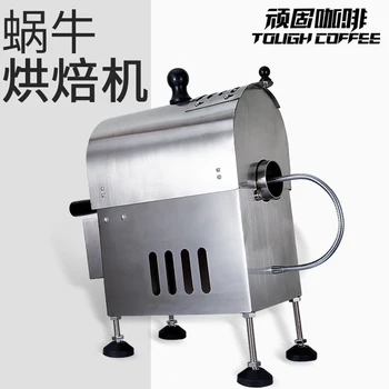 машина за печене на директен огън версия 2.6 машина за печене на кафе на зърна боб за кафе, малки домакински 150-350 газова полупрямая