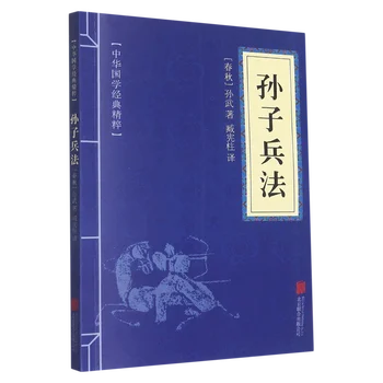 Изкуството на войната на Сун Дзъ, Класически произведения в стил милитари, за Същността на китайската класика за военно използване, Книги за военното изкуство