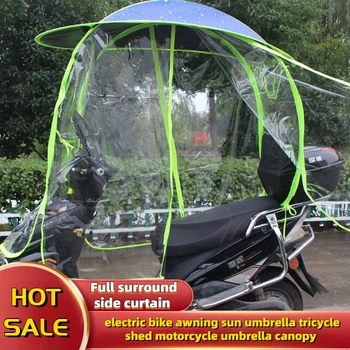 Странични завеси с пълна място, сенник за электровелосипеда, слънцезащитен чадър, навес за три колела под наем, навес за мотоциклетни чадър, калъфи за мотоциклети